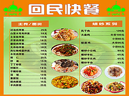 回民快餐
