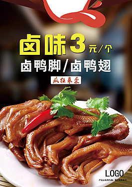 卤鸭脚台卡