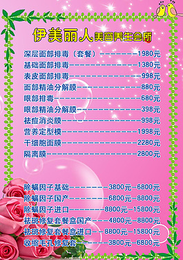 伊美丽人价目表