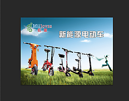 绿色生活电动车海报