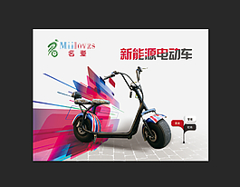 绚丽色彩电动车宣传