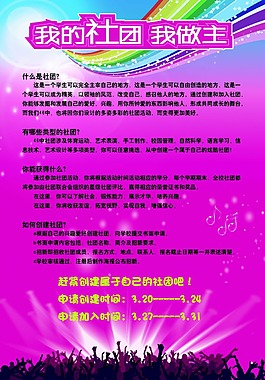 我的社团我做主展板