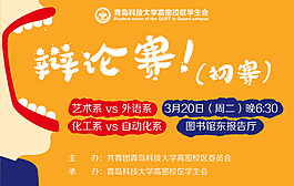 辩论赛海拔