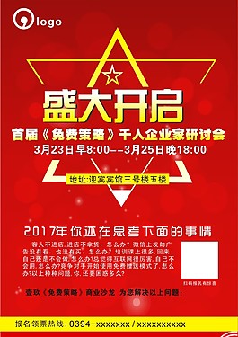 盛大开启海报