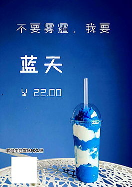 冷饮蓝色海报