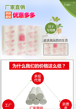 淘宝卫生纸详情图