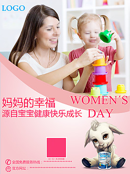 奶粉妈妈羊奶粉海报