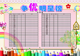 争优明星榜展板
