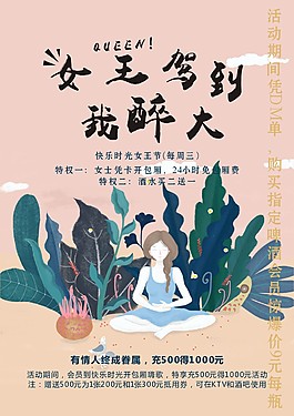 女王驾到节日海报