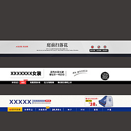 淘宝店招 长裙 衬衫 外套 花 男装