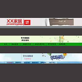 淘宝家居旗舰店店招