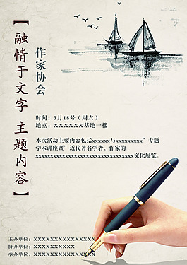 作家协会海报