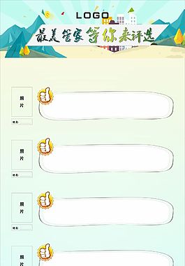 最美管家 	易拉宝
