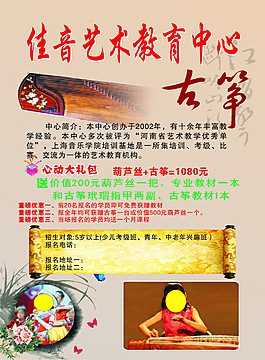 古筝海报