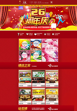 钻石画十字绣首页装修海报店招