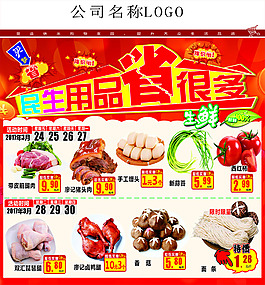 民生用品省很多