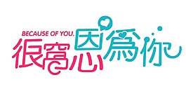logo 婚礼字体设计