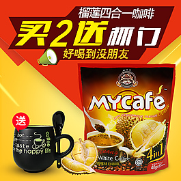 直通车榴莲味咖啡