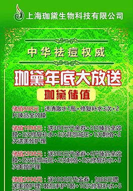 祛痘 绿色展板