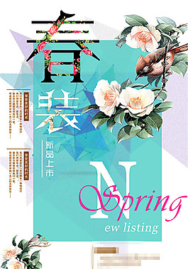 春装新品上市海报