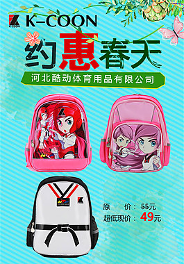 约惠春天海报