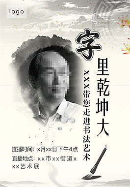 书法艺术展海报