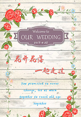 婚礼迎宾牌海报