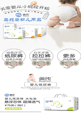 婴幼儿纸尿裤