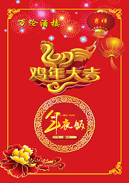 喜庆2017菜单封面