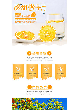 淘宝果茶果片橙子片详情页