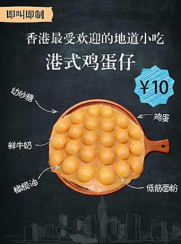香港鸡蛋仔复古海报