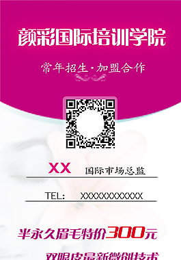 眉眼唇美容微整形名片