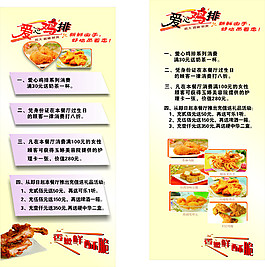 爱心鸡排 展架