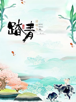 清明节踏青海报