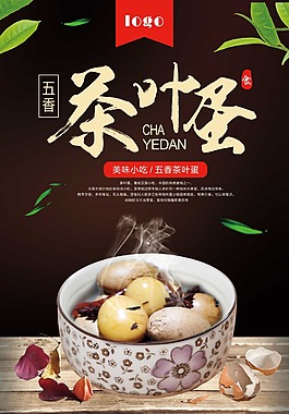 五香茶叶蛋海报