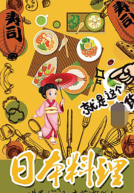 日本料理海报
