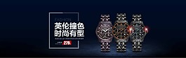英伦时尚手表海报