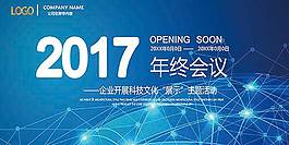 科技类年终会议