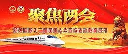 聚焦两会