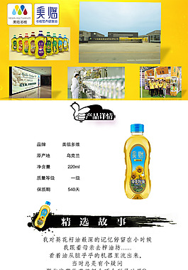 葵花籽油详情页