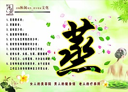 汗蒸健康文化海报