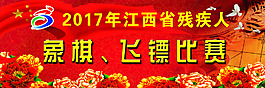象棋比赛