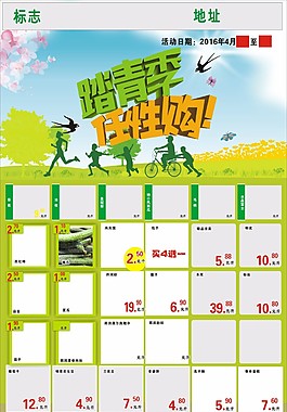 超市4月宣传单