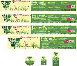 备份踏青休闲运动节1