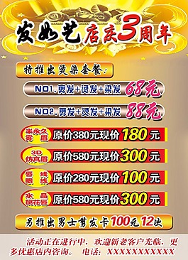 发如艺理发店