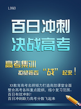 百日冲刺