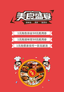 一元美食闪屏海报