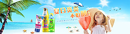淘宝防晒夏季海报