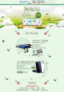 绿色清新店铺首页