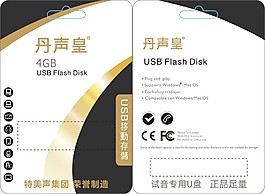 简约U盘吸塑包装设计金属风格简约U盘包装